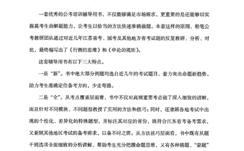 20江苏申论的规矩（上册）_2026考公资料_（10）粉笔_2025粉笔国考省考980（课＋笔记）_粉笔980（25多省）_22025FB江苏省考980系统班_2025江苏26本图书_知识梳理体系11本