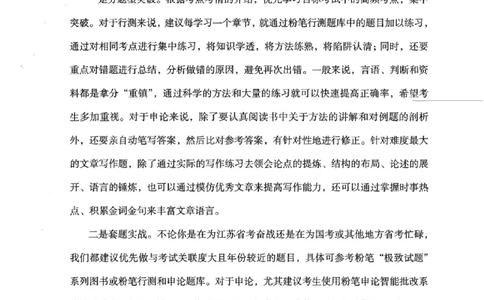 20江苏申论的规矩（上册）_2026考公资料_（10）粉笔_2025粉笔国考省考980（课＋笔记）_粉笔980（25多省）_22025FB江苏省考980系统班_2025江苏26本图书_知识梳理体系11本