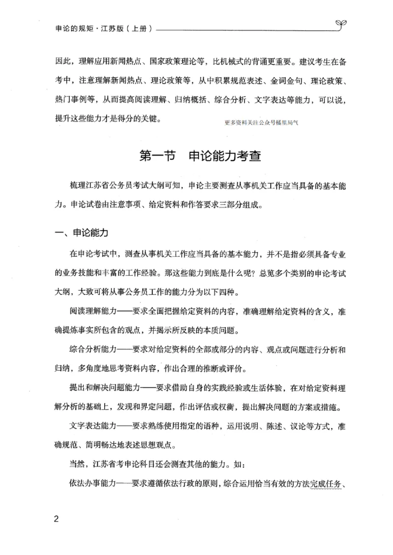 20江苏申论的规矩（上册）_2026考公资料_（10）粉笔_2025粉笔国考省考980（课＋笔记）_粉笔980（25多省）_22025FB江苏省考980系统班_2025江苏26本图书_知识梳理体系11本