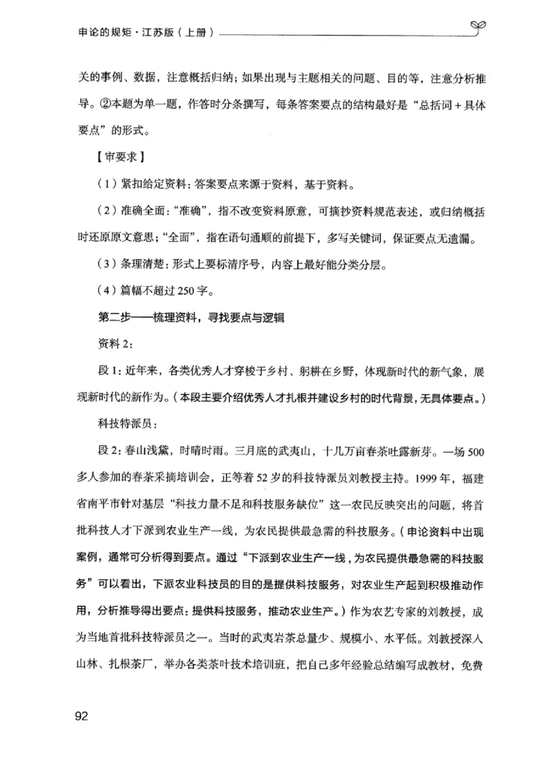 20江苏申论的规矩（上册）_2026考公资料_（10）粉笔_2025粉笔国考省考980（课＋笔记）_粉笔980（25多省）_22025FB江苏省考980系统班_2025江苏26本图书_知识梳理体系11本