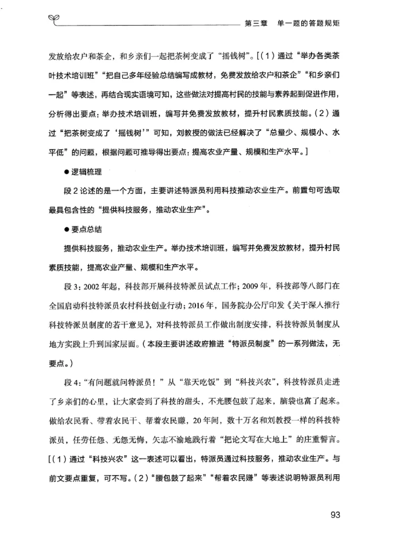 20江苏申论的规矩（上册）_2026考公资料_（10）粉笔_2025粉笔国考省考980（课＋笔记）_粉笔980（25多省）_22025FB江苏省考980系统班_2025江苏26本图书_知识梳理体系11本