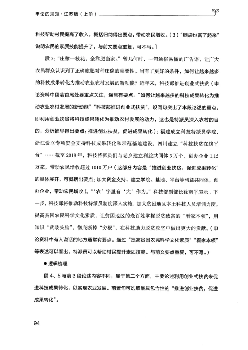 20江苏申论的规矩（上册）_2026考公资料_（10）粉笔_2025粉笔国考省考980（课＋笔记）_粉笔980（25多省）_22025FB江苏省考980系统班_2025江苏26本图书_知识梳理体系11本