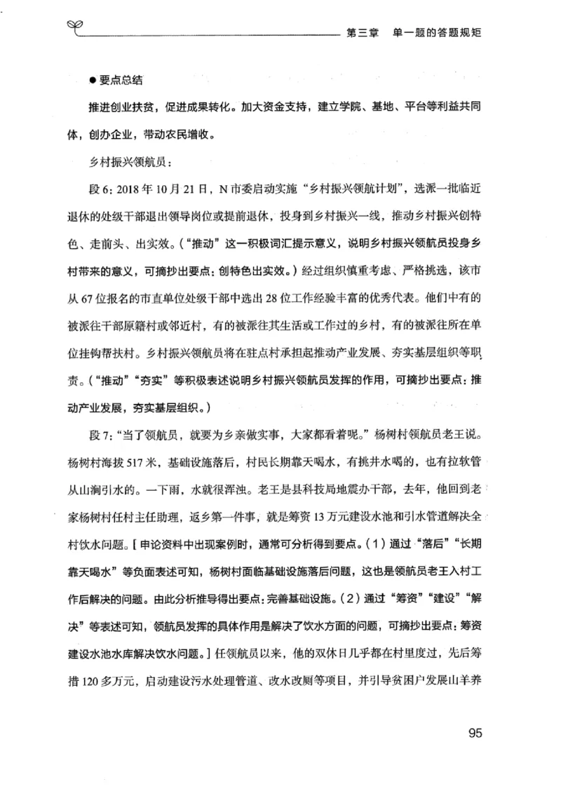 20江苏申论的规矩（上册）_2026考公资料_（10）粉笔_2025粉笔国考省考980（课＋笔记）_粉笔980（25多省）_22025FB江苏省考980系统班_2025江苏26本图书_知识梳理体系11本