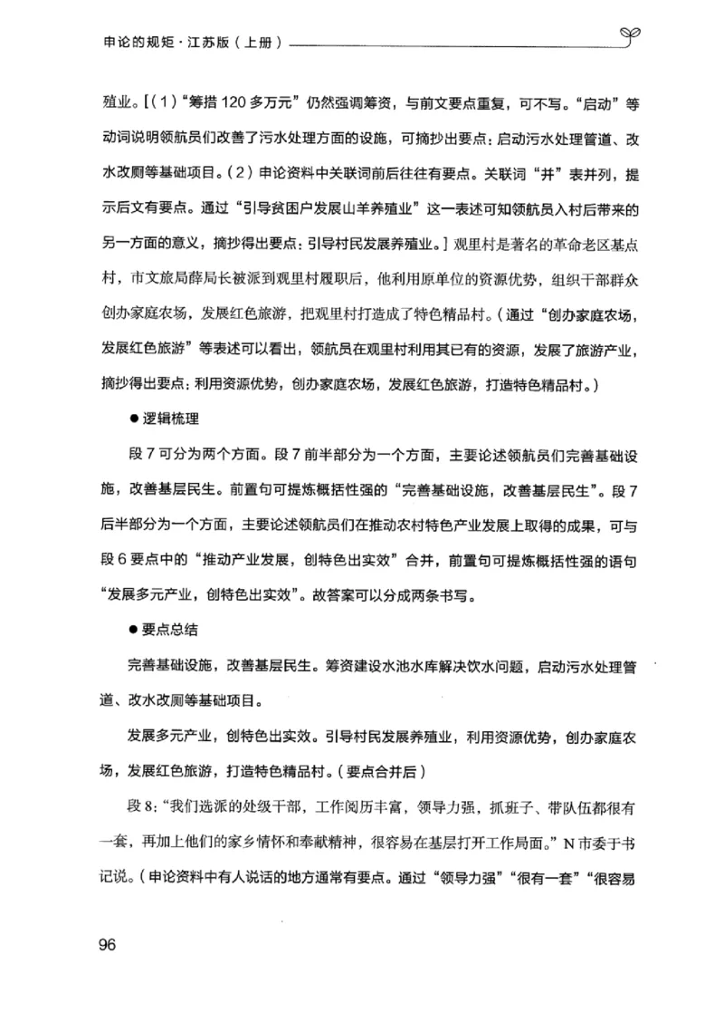 20江苏申论的规矩（上册）_2026考公资料_（10）粉笔_2025粉笔国考省考980（课＋笔记）_粉笔980（25多省）_22025FB江苏省考980系统班_2025江苏26本图书_知识梳理体系11本