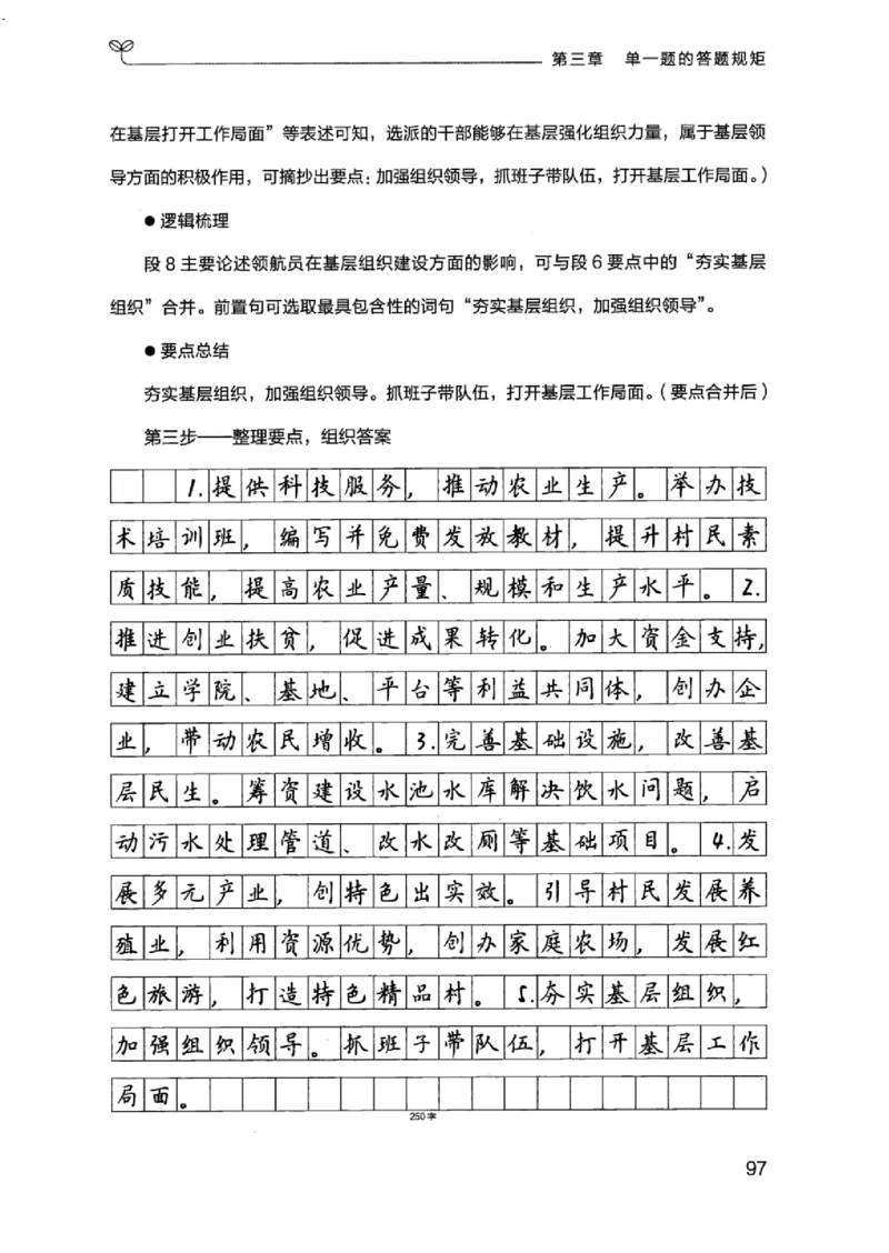 20江苏申论的规矩（上册）_2026考公资料_（10）粉笔_2025粉笔国考省考980（课＋笔记）_粉笔980（25多省）_22025FB江苏省考980系统班_2025江苏26本图书_知识梳理体系11本