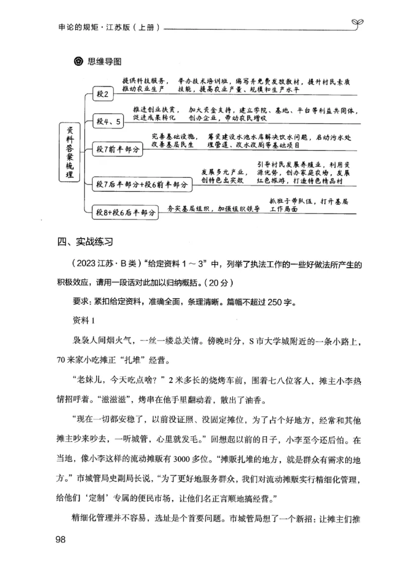 20江苏申论的规矩（上册）_2026考公资料_（10）粉笔_2025粉笔国考省考980（课＋笔记）_粉笔980（25多省）_22025FB江苏省考980系统班_2025江苏26本图书_知识梳理体系11本