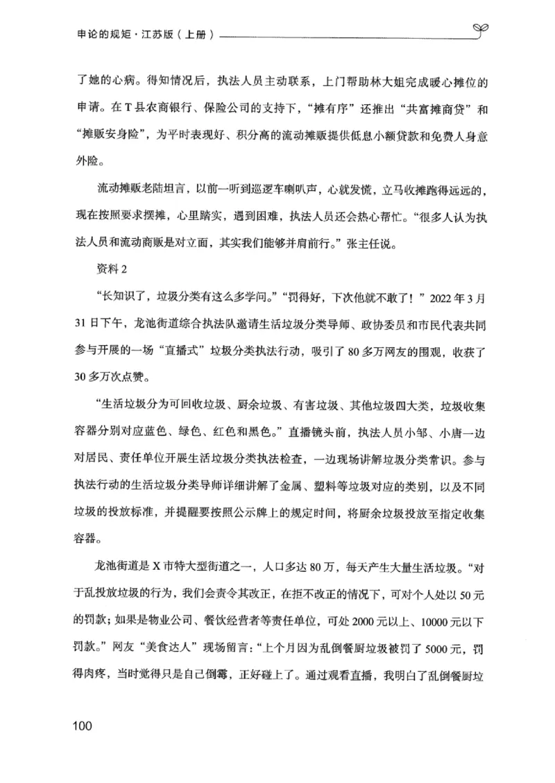 20江苏申论的规矩（上册）_2026考公资料_（10）粉笔_2025粉笔国考省考980（课＋笔记）_粉笔980（25多省）_22025FB江苏省考980系统班_2025江苏26本图书_知识梳理体系11本