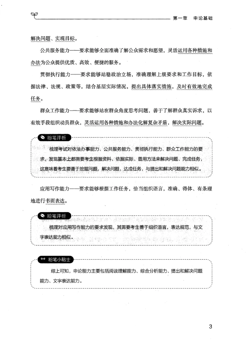 20江苏申论的规矩（上册）_2026考公资料_（10）粉笔_2025粉笔国考省考980（课＋笔记）_粉笔980（25多省）_22025FB江苏省考980系统班_2025江苏26本图书_知识梳理体系11本