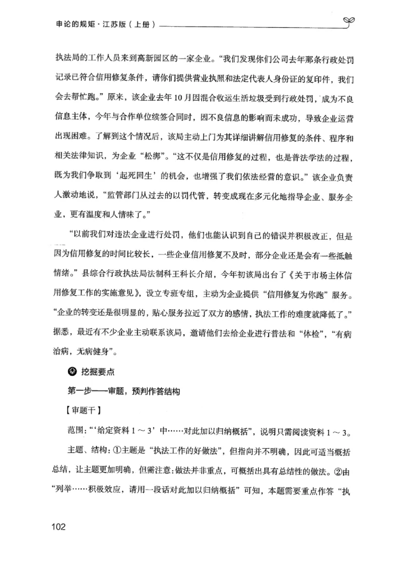 20江苏申论的规矩（上册）_2026考公资料_（10）粉笔_2025粉笔国考省考980（课＋笔记）_粉笔980（25多省）_22025FB江苏省考980系统班_2025江苏26本图书_知识梳理体系11本