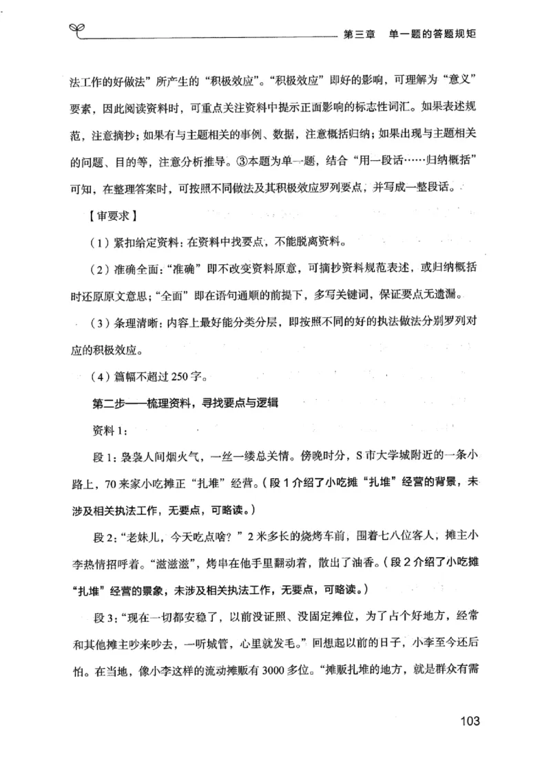 20江苏申论的规矩（上册）_2026考公资料_（10）粉笔_2025粉笔国考省考980（课＋笔记）_粉笔980（25多省）_22025FB江苏省考980系统班_2025江苏26本图书_知识梳理体系11本