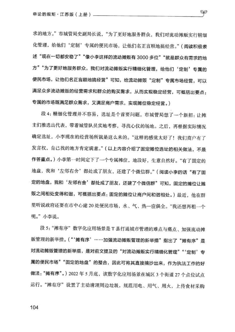 20江苏申论的规矩（上册）_2026考公资料_（10）粉笔_2025粉笔国考省考980（课＋笔记）_粉笔980（25多省）_22025FB江苏省考980系统班_2025江苏26本图书_知识梳理体系11本