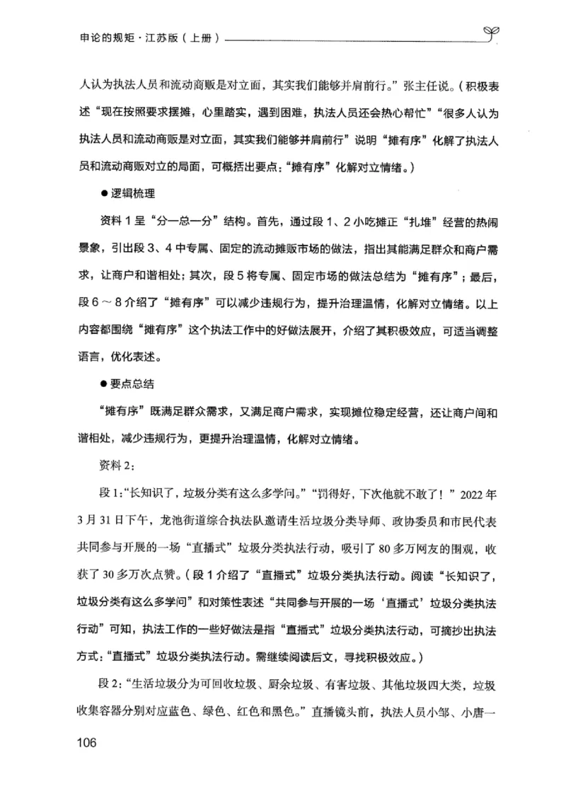 20江苏申论的规矩（上册）_2026考公资料_（10）粉笔_2025粉笔国考省考980（课＋笔记）_粉笔980（25多省）_22025FB江苏省考980系统班_2025江苏26本图书_知识梳理体系11本