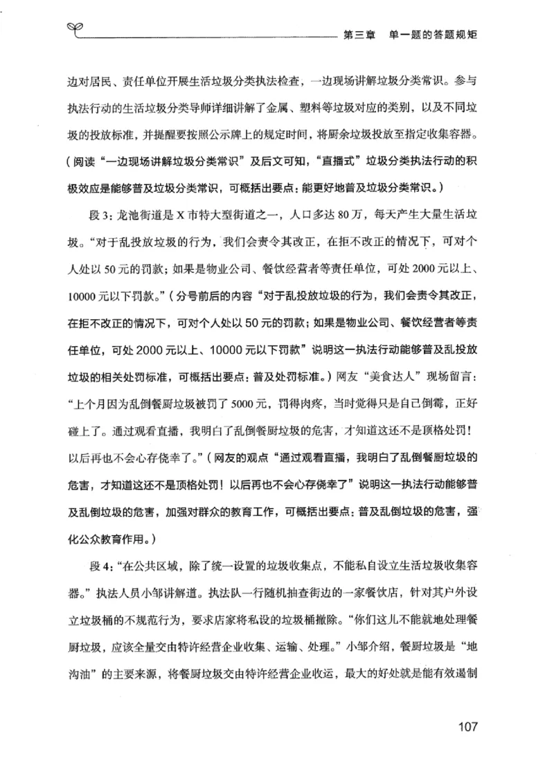 20江苏申论的规矩（上册）_2026考公资料_（10）粉笔_2025粉笔国考省考980（课＋笔记）_粉笔980（25多省）_22025FB江苏省考980系统班_2025江苏26本图书_知识梳理体系11本