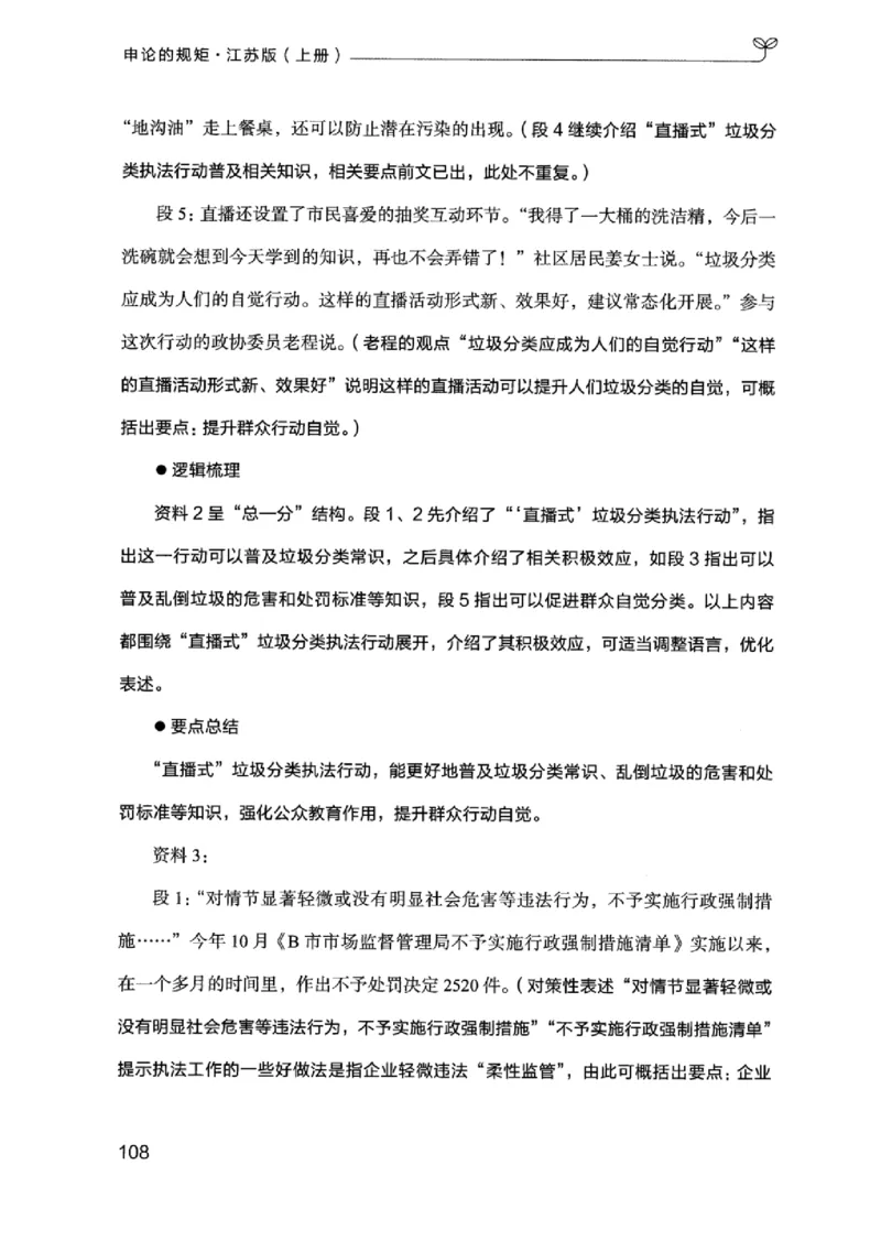 20江苏申论的规矩（上册）_2026考公资料_（10）粉笔_2025粉笔国考省考980（课＋笔记）_粉笔980（25多省）_22025FB江苏省考980系统班_2025江苏26本图书_知识梳理体系11本