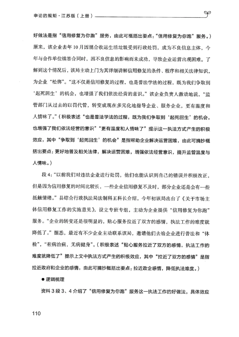 20江苏申论的规矩（上册）_2026考公资料_（10）粉笔_2025粉笔国考省考980（课＋笔记）_粉笔980（25多省）_22025FB江苏省考980系统班_2025江苏26本图书_知识梳理体系11本