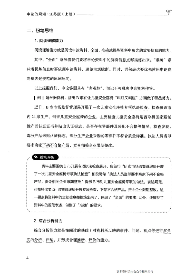 20江苏申论的规矩（上册）_2026考公资料_（10）粉笔_2025粉笔国考省考980（课＋笔记）_粉笔980（25多省）_22025FB江苏省考980系统班_2025江苏26本图书_知识梳理体系11本