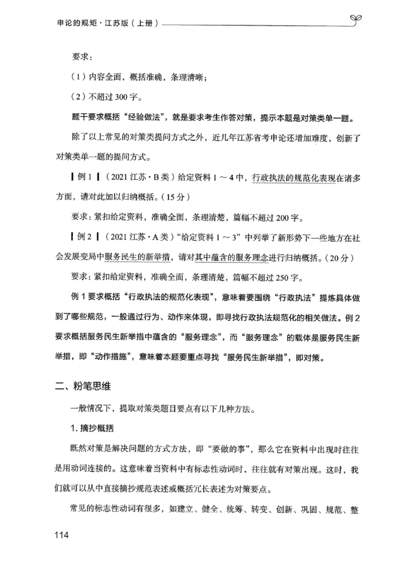 20江苏申论的规矩（上册）_2026考公资料_（10）粉笔_2025粉笔国考省考980（课＋笔记）_粉笔980（25多省）_22025FB江苏省考980系统班_2025江苏26本图书_知识梳理体系11本