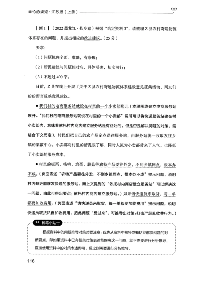 20江苏申论的规矩（上册）_2026考公资料_（10）粉笔_2025粉笔国考省考980（课＋笔记）_粉笔980（25多省）_22025FB江苏省考980系统班_2025江苏26本图书_知识梳理体系11本