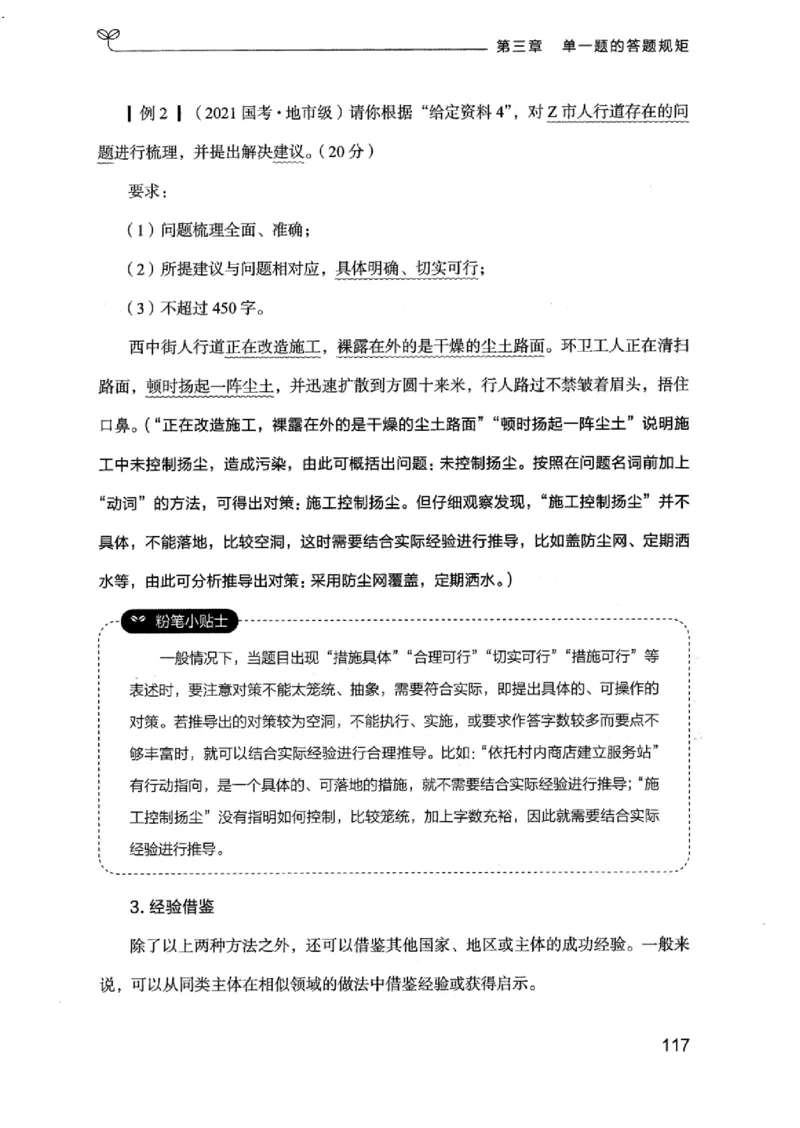 20江苏申论的规矩（上册）_2026考公资料_（10）粉笔_2025粉笔国考省考980（课＋笔记）_粉笔980（25多省）_22025FB江苏省考980系统班_2025江苏26本图书_知识梳理体系11本