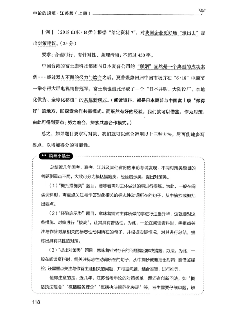 20江苏申论的规矩（上册）_2026考公资料_（10）粉笔_2025粉笔国考省考980（课＋笔记）_粉笔980（25多省）_22025FB江苏省考980系统班_2025江苏26本图书_知识梳理体系11本