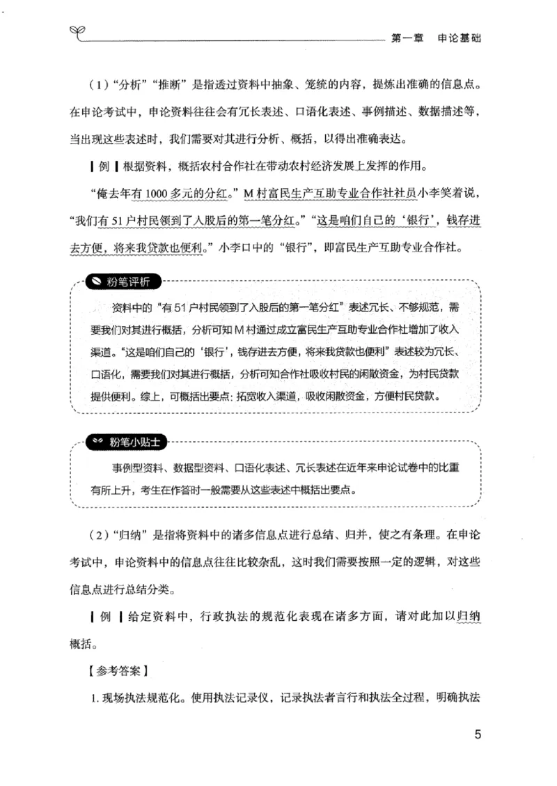 20江苏申论的规矩（上册）_2026考公资料_（10）粉笔_2025粉笔国考省考980（课＋笔记）_粉笔980（25多省）_22025FB江苏省考980系统班_2025江苏26本图书_知识梳理体系11本