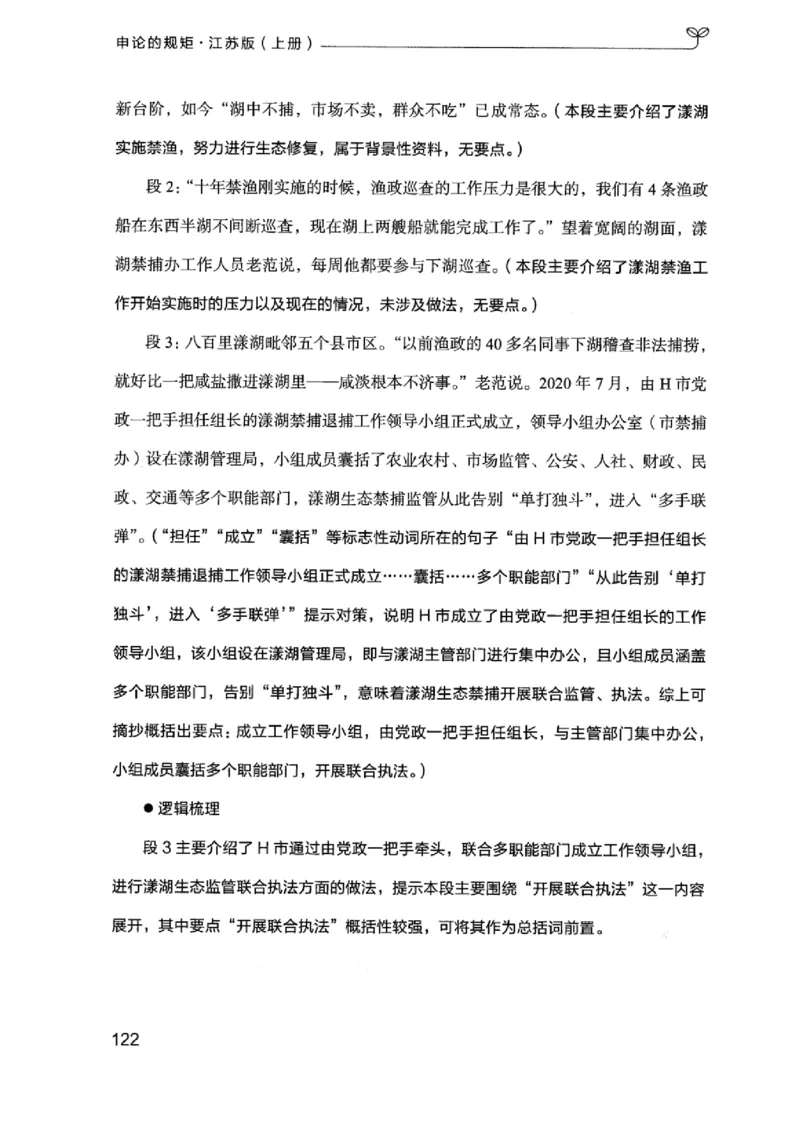 20江苏申论的规矩（上册）_2026考公资料_（10）粉笔_2025粉笔国考省考980（课＋笔记）_粉笔980（25多省）_22025FB江苏省考980系统班_2025江苏26本图书_知识梳理体系11本