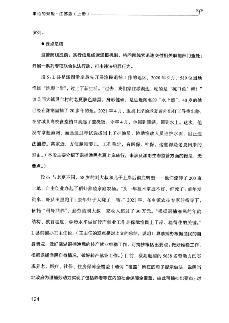 20江苏申论的规矩（上册）_2026考公资料_（10）粉笔_2025粉笔国考省考980（课＋笔记）_粉笔980（25多省）_22025FB江苏省考980系统班_2025江苏26本图书_知识梳理体系11本