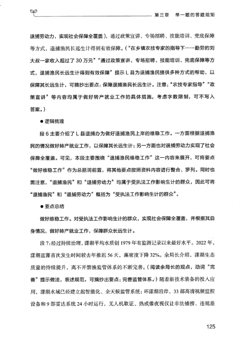 20江苏申论的规矩（上册）_2026考公资料_（10）粉笔_2025粉笔国考省考980（课＋笔记）_粉笔980（25多省）_22025FB江苏省考980系统班_2025江苏26本图书_知识梳理体系11本