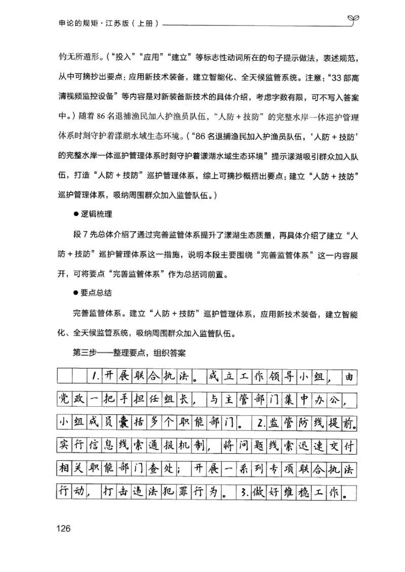 20江苏申论的规矩（上册）_2026考公资料_（10）粉笔_2025粉笔国考省考980（课＋笔记）_粉笔980（25多省）_22025FB江苏省考980系统班_2025江苏26本图书_知识梳理体系11本