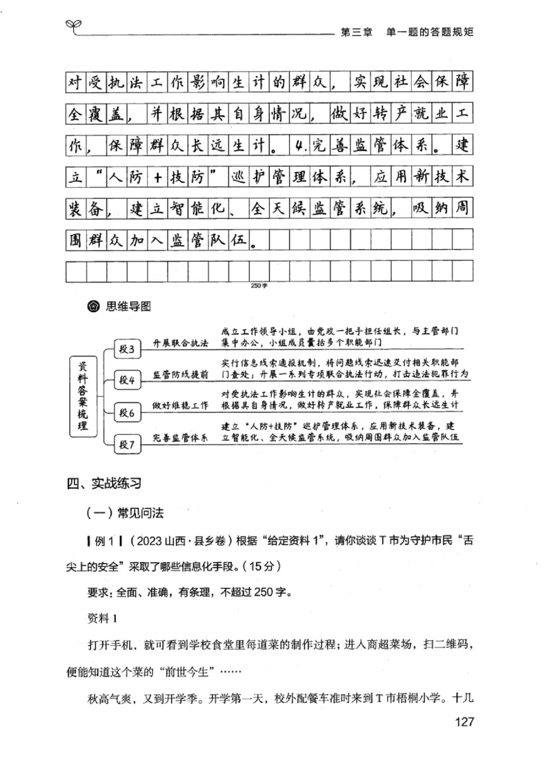 20江苏申论的规矩（上册）_2026考公资料_（10）粉笔_2025粉笔国考省考980（课＋笔记）_粉笔980（25多省）_22025FB江苏省考980系统班_2025江苏26本图书_知识梳理体系11本