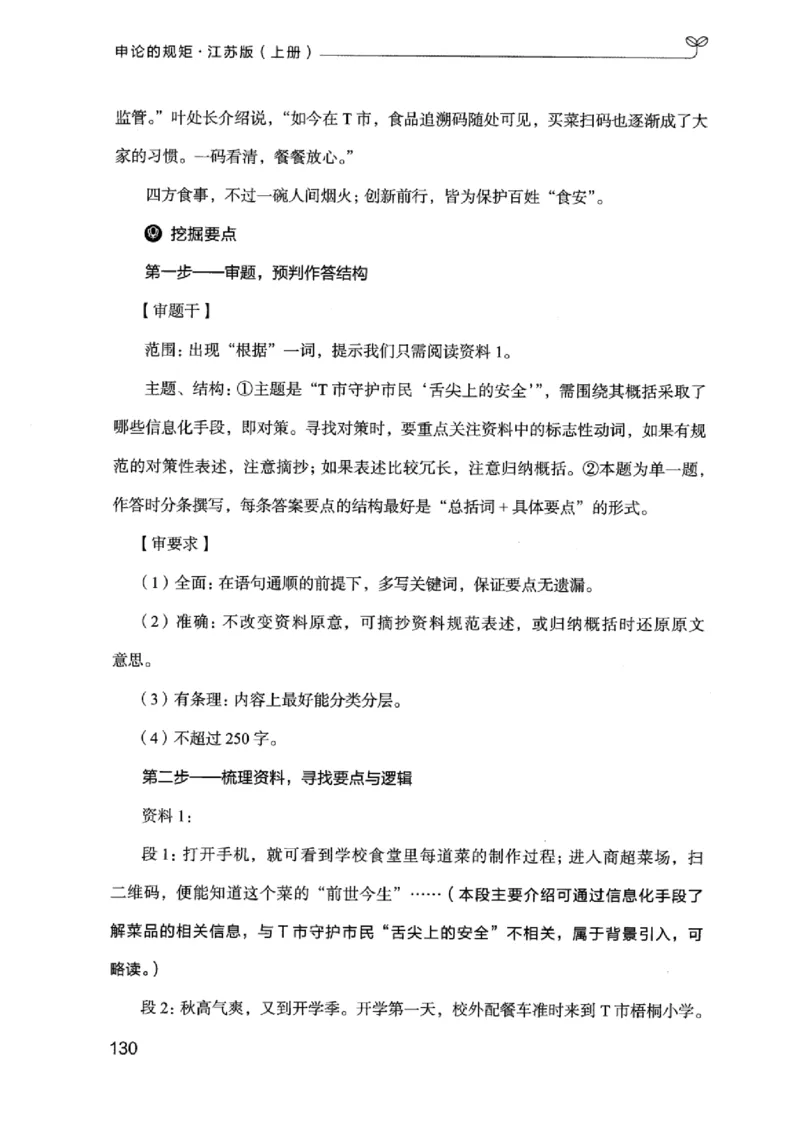 20江苏申论的规矩（上册）_2026考公资料_（10）粉笔_2025粉笔国考省考980（课＋笔记）_粉笔980（25多省）_22025FB江苏省考980系统班_2025江苏26本图书_知识梳理体系11本