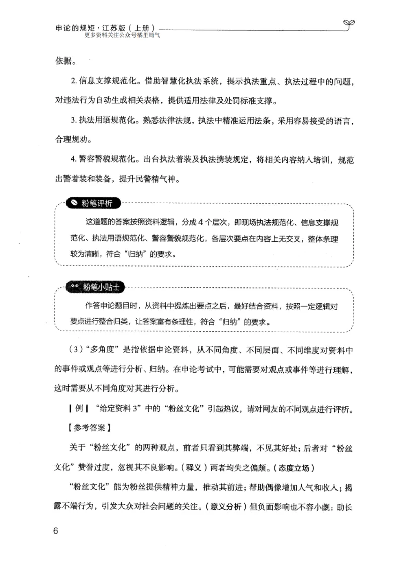 20江苏申论的规矩（上册）_2026考公资料_（10）粉笔_2025粉笔国考省考980（课＋笔记）_粉笔980（25多省）_22025FB江苏省考980系统班_2025江苏26本图书_知识梳理体系11本