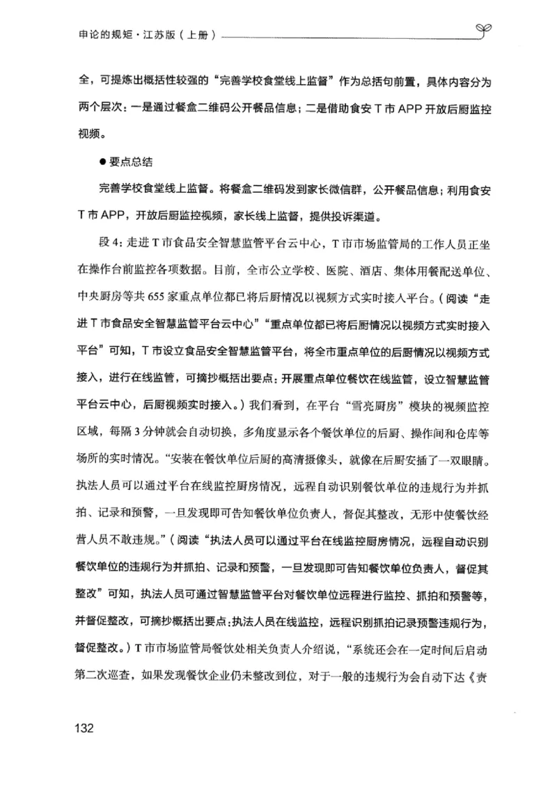 20江苏申论的规矩（上册）_2026考公资料_（10）粉笔_2025粉笔国考省考980（课＋笔记）_粉笔980（25多省）_22025FB江苏省考980系统班_2025江苏26本图书_知识梳理体系11本