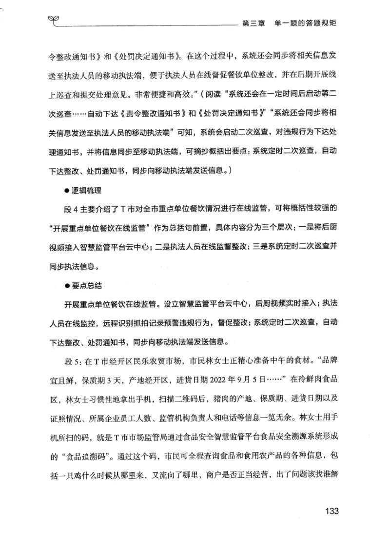 20江苏申论的规矩（上册）_2026考公资料_（10）粉笔_2025粉笔国考省考980（课＋笔记）_粉笔980（25多省）_22025FB江苏省考980系统班_2025江苏26本图书_知识梳理体系11本