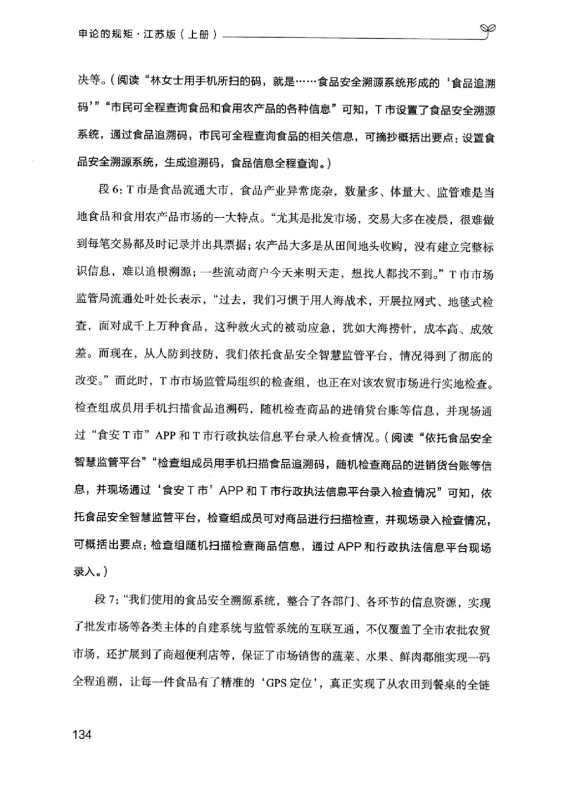 20江苏申论的规矩（上册）_2026考公资料_（10）粉笔_2025粉笔国考省考980（课＋笔记）_粉笔980（25多省）_22025FB江苏省考980系统班_2025江苏26本图书_知识梳理体系11本