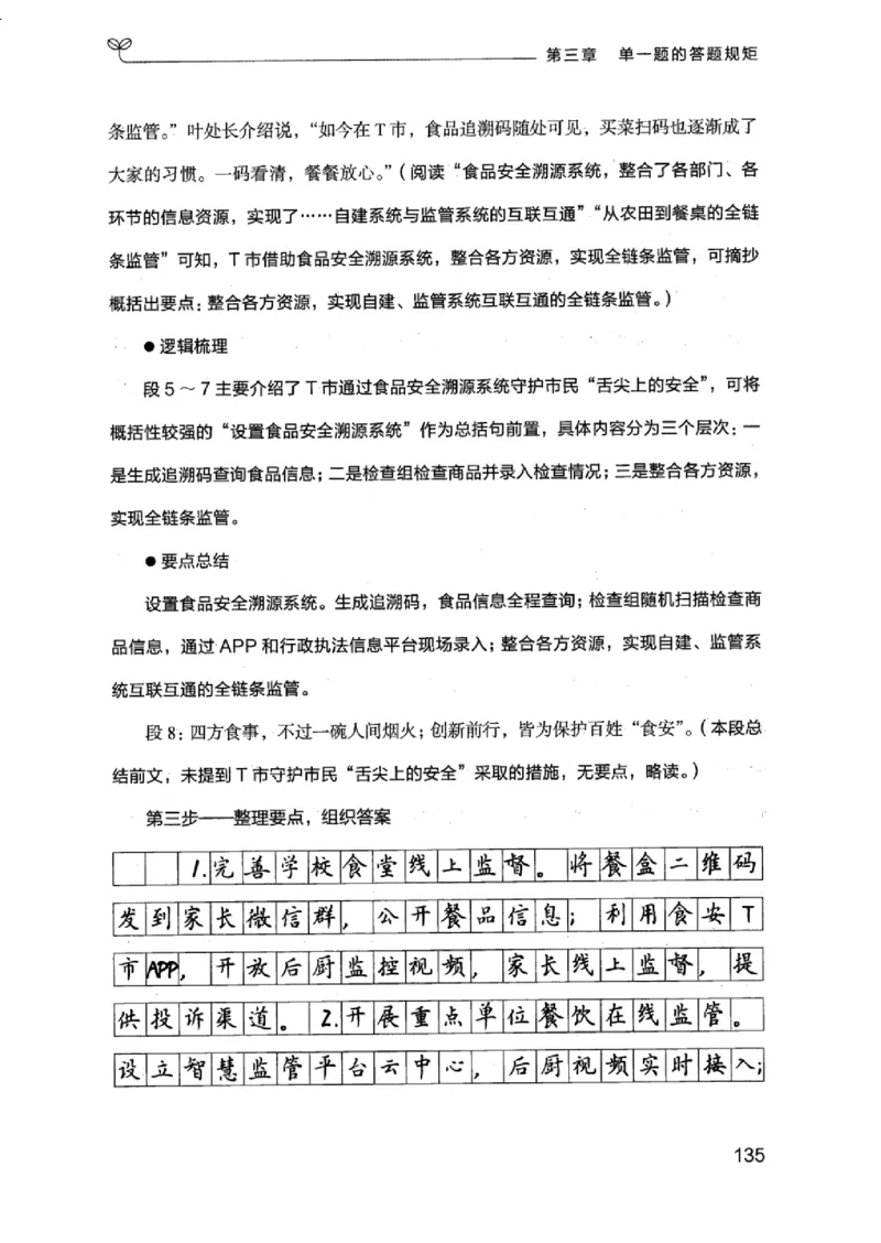20江苏申论的规矩（上册）_2026考公资料_（10）粉笔_2025粉笔国考省考980（课＋笔记）_粉笔980（25多省）_22025FB江苏省考980系统班_2025江苏26本图书_知识梳理体系11本