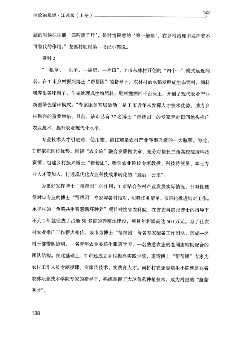 20江苏申论的规矩（上册）_2026考公资料_（10）粉笔_2025粉笔国考省考980（课＋笔记）_粉笔980（25多省）_22025FB江苏省考980系统班_2025江苏26本图书_知识梳理体系11本