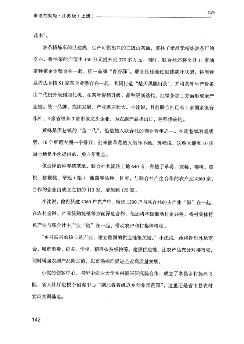 20江苏申论的规矩（上册）_2026考公资料_（10）粉笔_2025粉笔国考省考980（课＋笔记）_粉笔980（25多省）_22025FB江苏省考980系统班_2025江苏26本图书_知识梳理体系11本