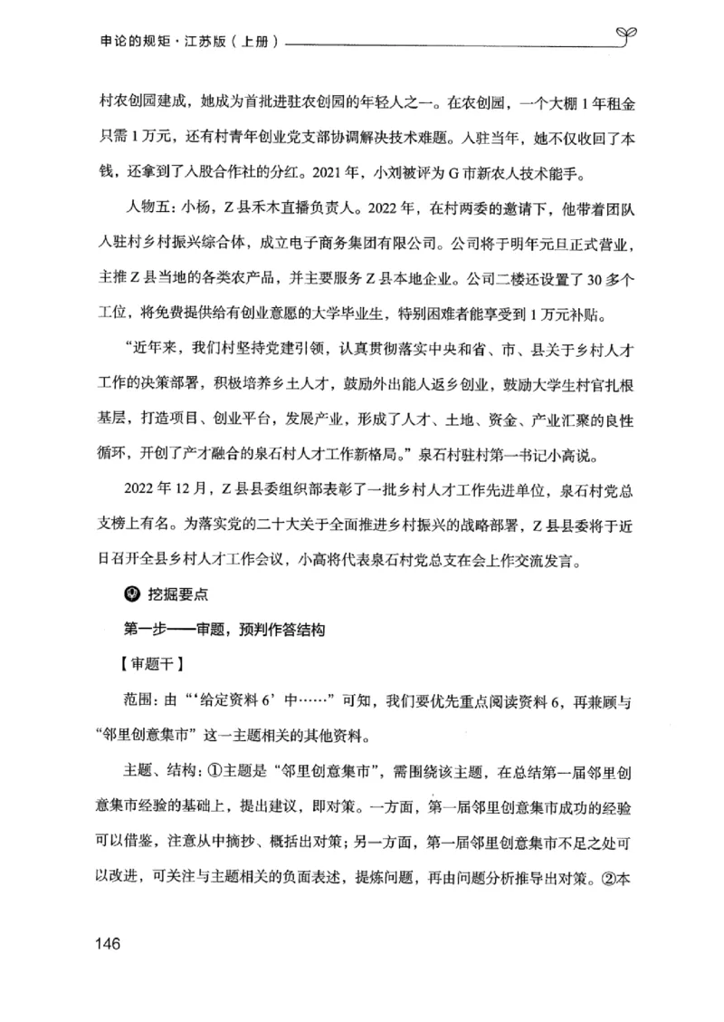 20江苏申论的规矩（上册）_2026考公资料_（10）粉笔_2025粉笔国考省考980（课＋笔记）_粉笔980（25多省）_22025FB江苏省考980系统班_2025江苏26本图书_知识梳理体系11本