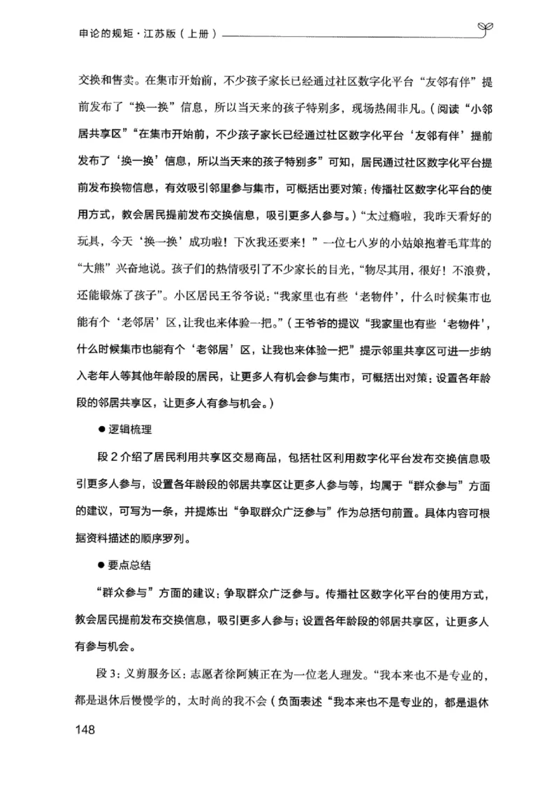 20江苏申论的规矩（上册）_2026考公资料_（10）粉笔_2025粉笔国考省考980（课＋笔记）_粉笔980（25多省）_22025FB江苏省考980系统班_2025江苏26本图书_知识梳理体系11本