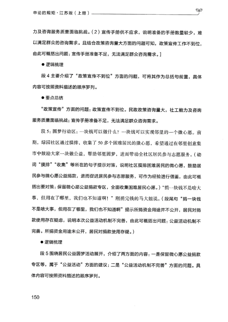 20江苏申论的规矩（上册）_2026考公资料_（10）粉笔_2025粉笔国考省考980（课＋笔记）_粉笔980（25多省）_22025FB江苏省考980系统班_2025江苏26本图书_知识梳理体系11本