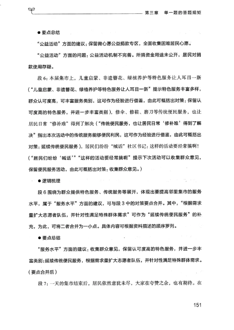 20江苏申论的规矩（上册）_2026考公资料_（10）粉笔_2025粉笔国考省考980（课＋笔记）_粉笔980（25多省）_22025FB江苏省考980系统班_2025江苏26本图书_知识梳理体系11本