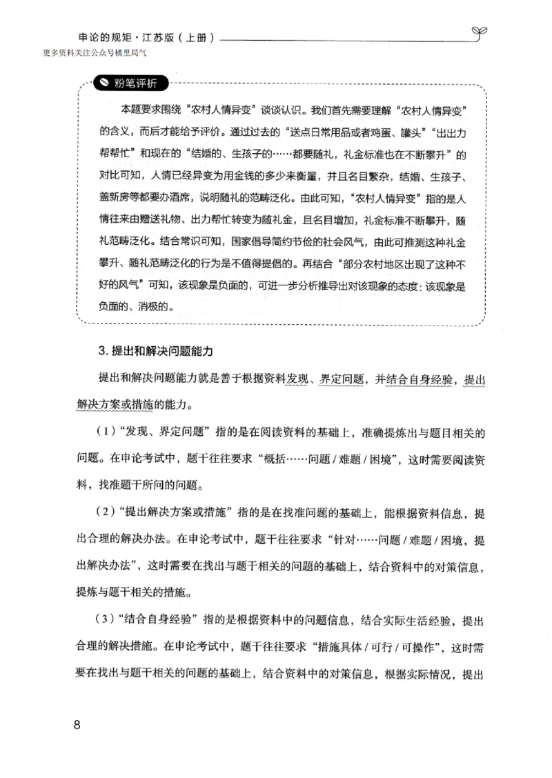 20江苏申论的规矩（上册）_2026考公资料_（10）粉笔_2025粉笔国考省考980（课＋笔记）_粉笔980（25多省）_22025FB江苏省考980系统班_2025江苏26本图书_知识梳理体系11本