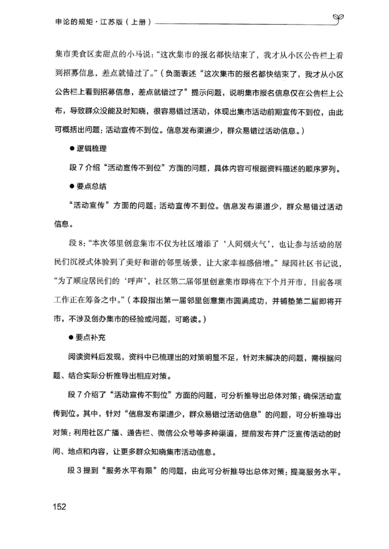 20江苏申论的规矩（上册）_2026考公资料_（10）粉笔_2025粉笔国考省考980（课＋笔记）_粉笔980（25多省）_22025FB江苏省考980系统班_2025江苏26本图书_知识梳理体系11本