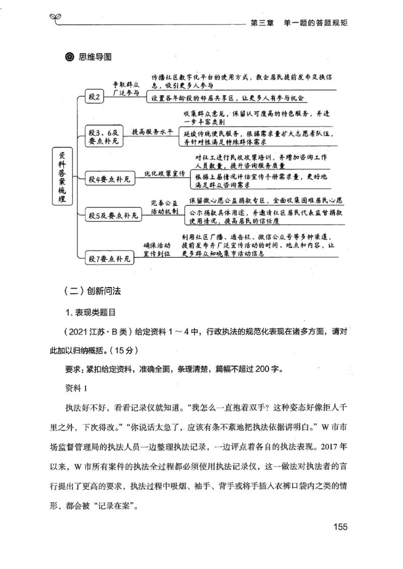 20江苏申论的规矩（上册）_2026考公资料_（10）粉笔_2025粉笔国考省考980（课＋笔记）_粉笔980（25多省）_22025FB江苏省考980系统班_2025江苏26本图书_知识梳理体系11本