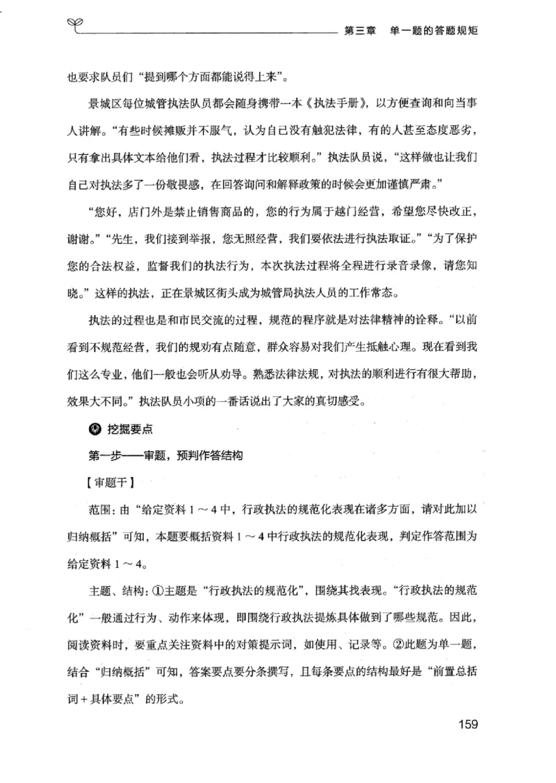 20江苏申论的规矩（上册）_2026考公资料_（10）粉笔_2025粉笔国考省考980（课＋笔记）_粉笔980（25多省）_22025FB江苏省考980系统班_2025江苏26本图书_知识梳理体系11本