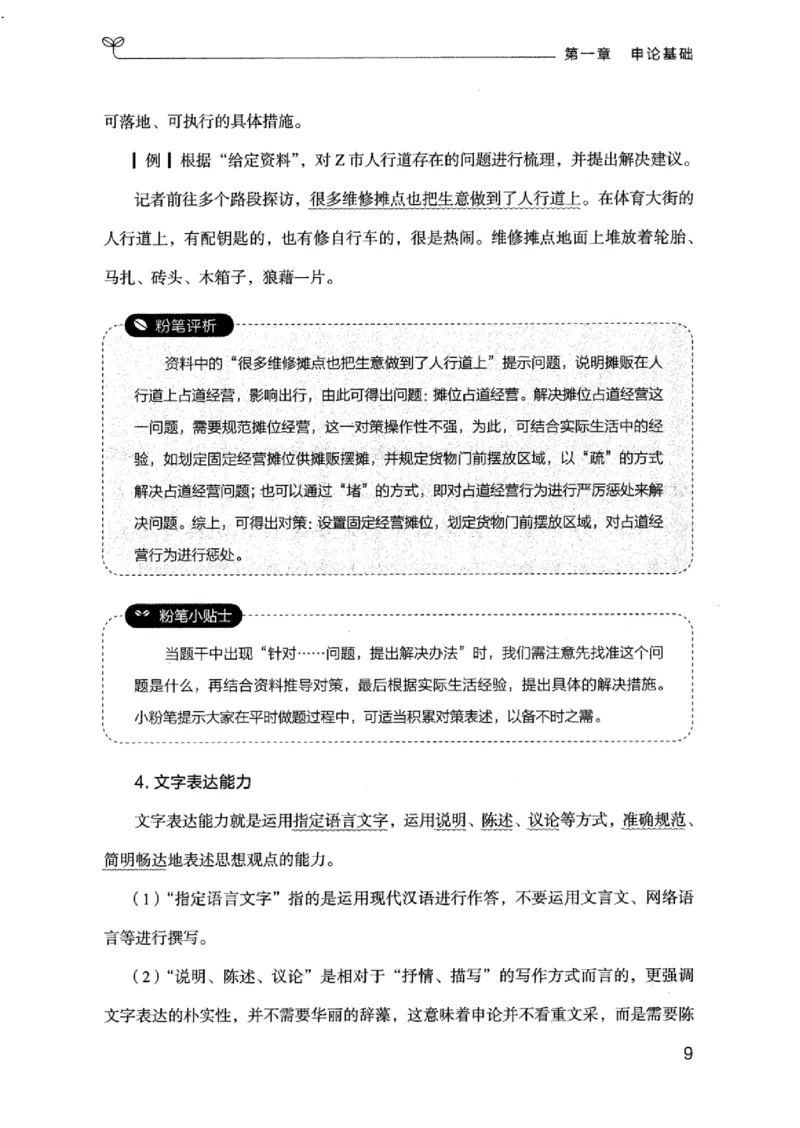 20江苏申论的规矩（上册）_2026考公资料_（10）粉笔_2025粉笔国考省考980（课＋笔记）_粉笔980（25多省）_22025FB江苏省考980系统班_2025江苏26本图书_知识梳理体系11本