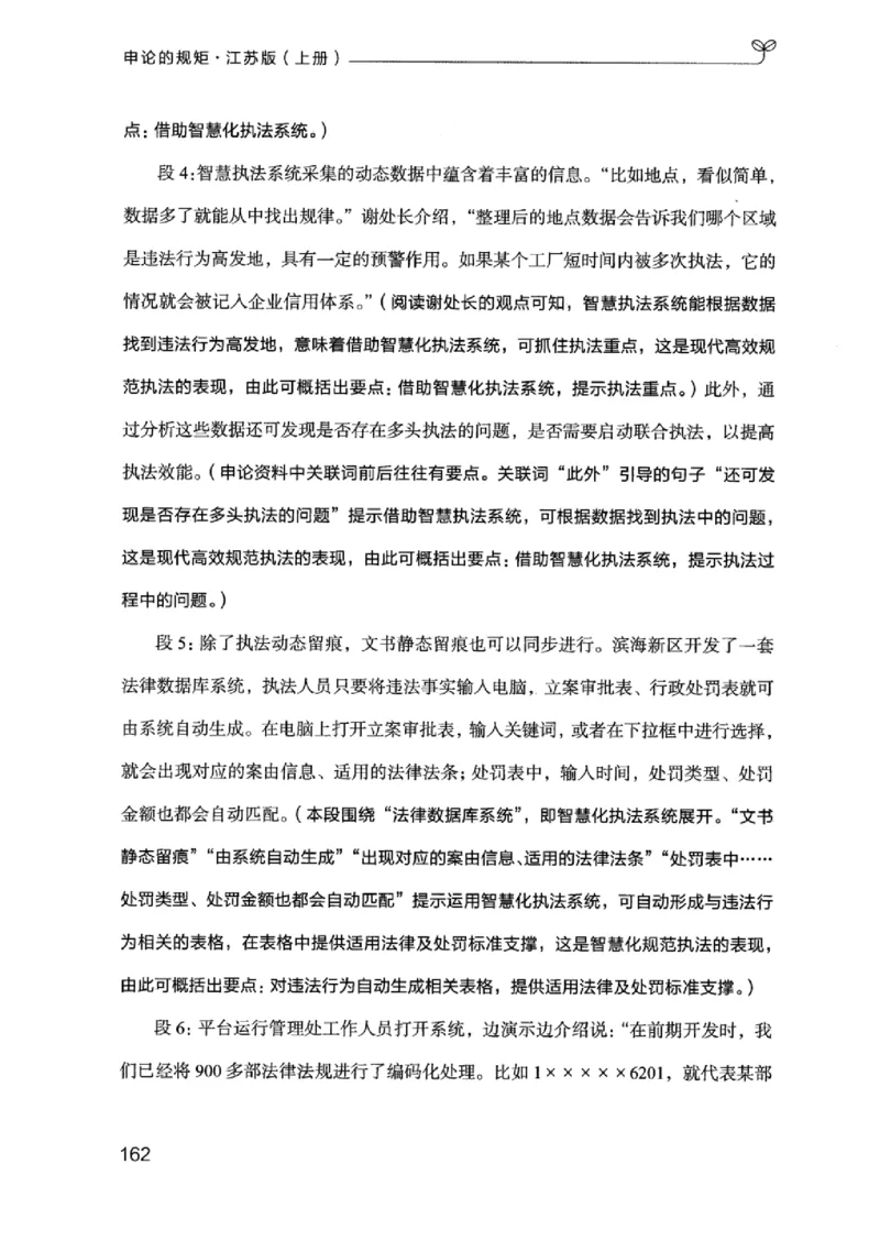 20江苏申论的规矩（上册）_2026考公资料_（10）粉笔_2025粉笔国考省考980（课＋笔记）_粉笔980（25多省）_22025FB江苏省考980系统班_2025江苏26本图书_知识梳理体系11本