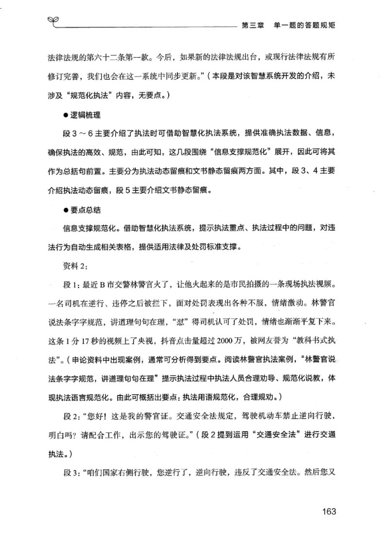 20江苏申论的规矩（上册）_2026考公资料_（10）粉笔_2025粉笔国考省考980（课＋笔记）_粉笔980（25多省）_22025FB江苏省考980系统班_2025江苏26本图书_知识梳理体系11本