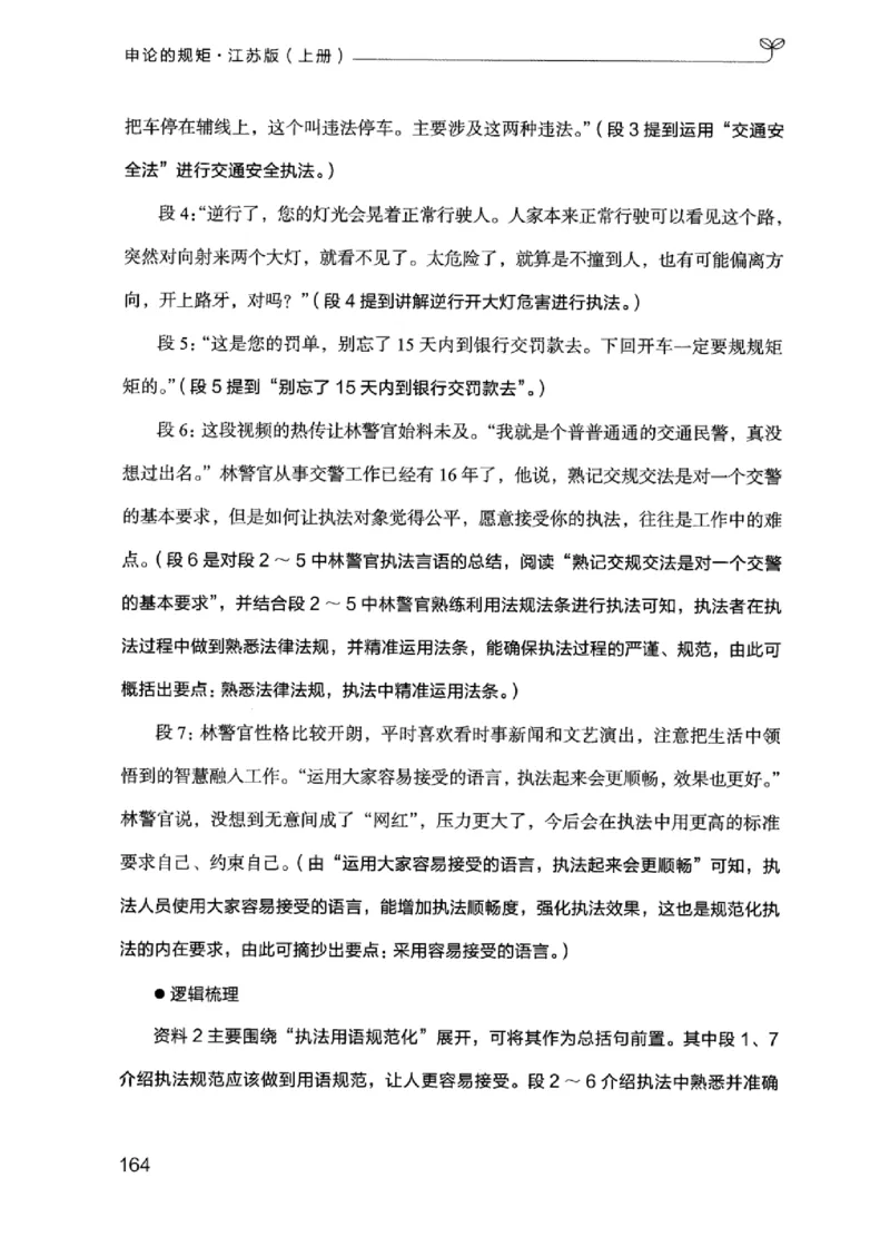 20江苏申论的规矩（上册）_2026考公资料_（10）粉笔_2025粉笔国考省考980（课＋笔记）_粉笔980（25多省）_22025FB江苏省考980系统班_2025江苏26本图书_知识梳理体系11本